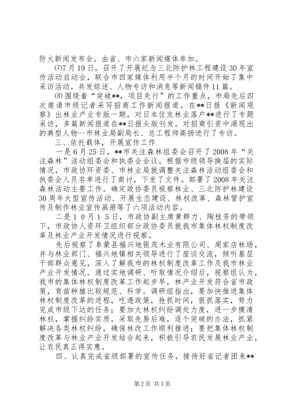 2024年市林业宣传工作总结_第2页