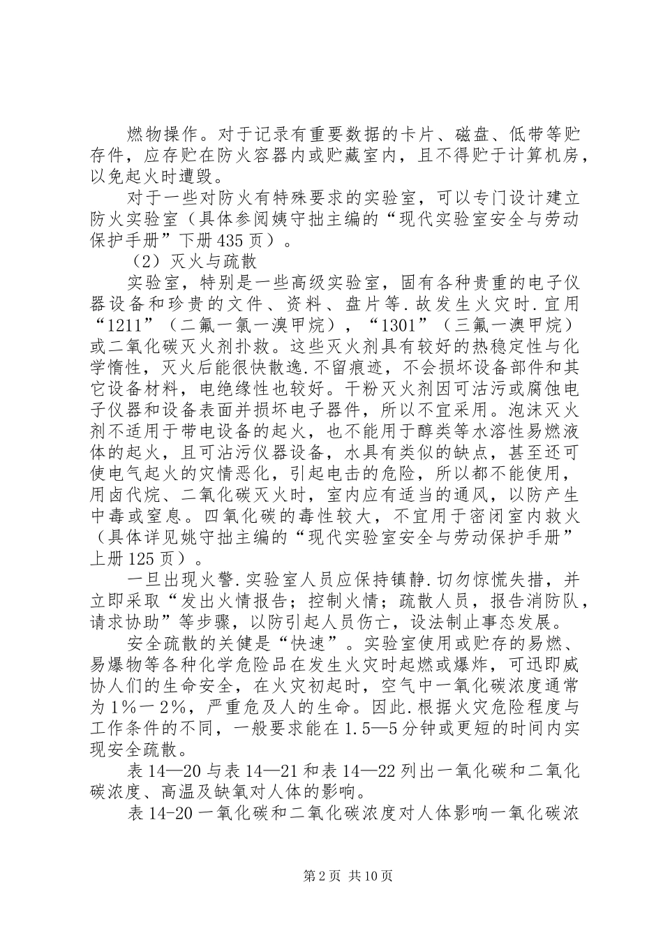 2024年实验室技术规范_第2页