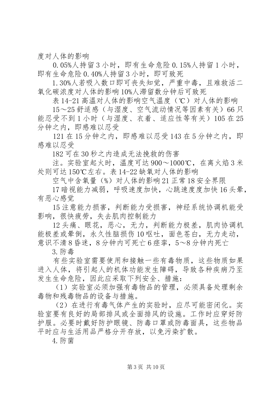 2024年实验室技术规范_第3页