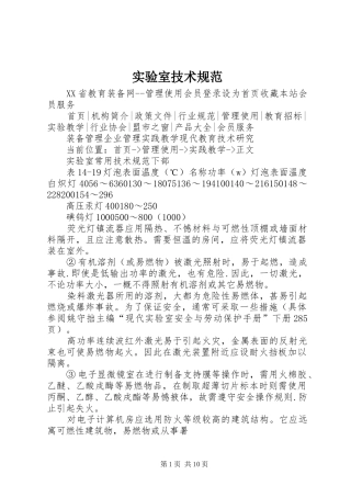 2024年实验室技术规范