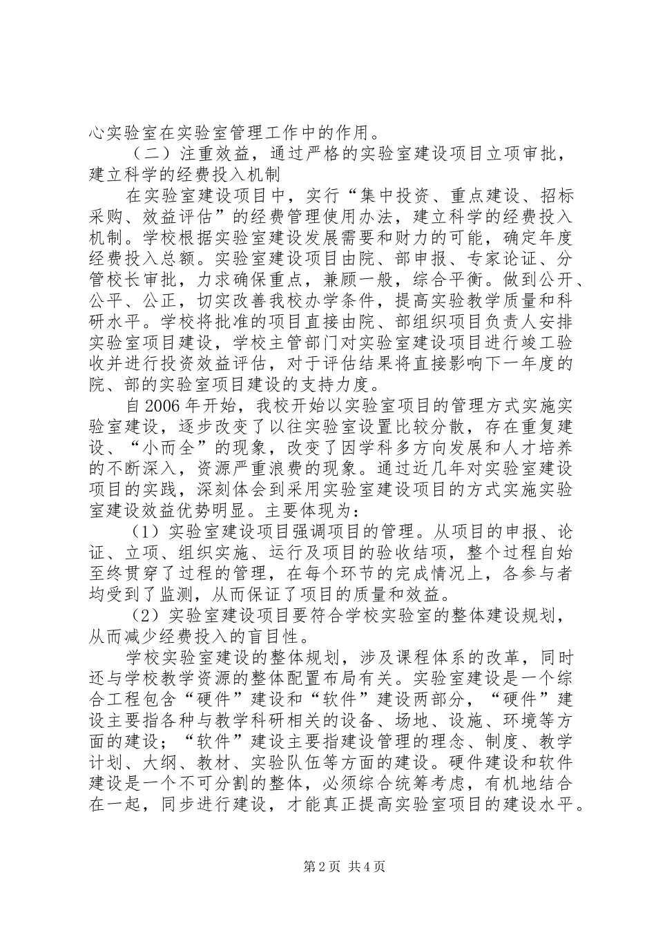 2024年实验室建设教学成果总结_第2页