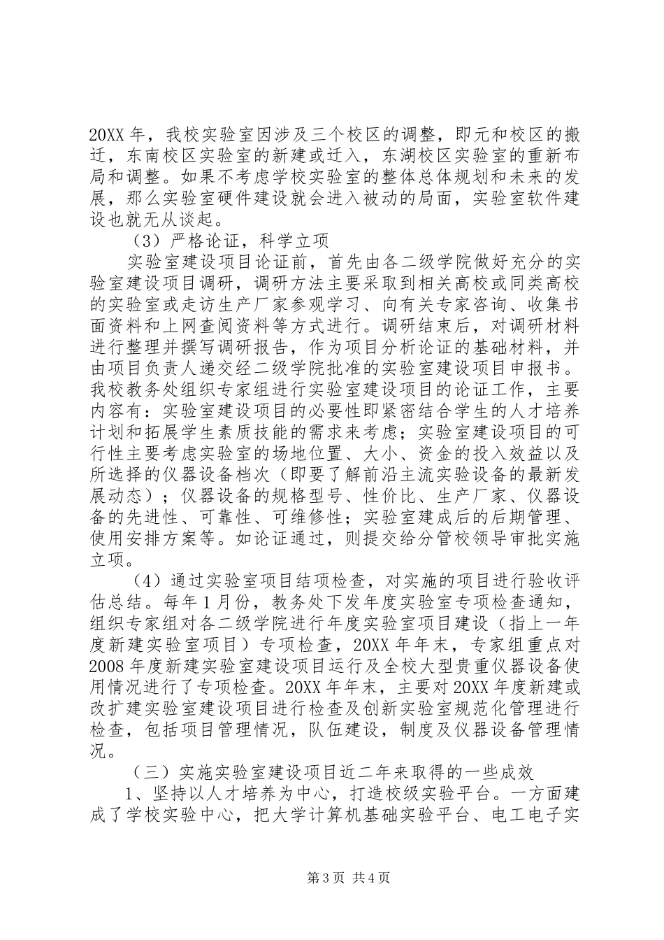 2024年实验室建设教学成果总结_第3页