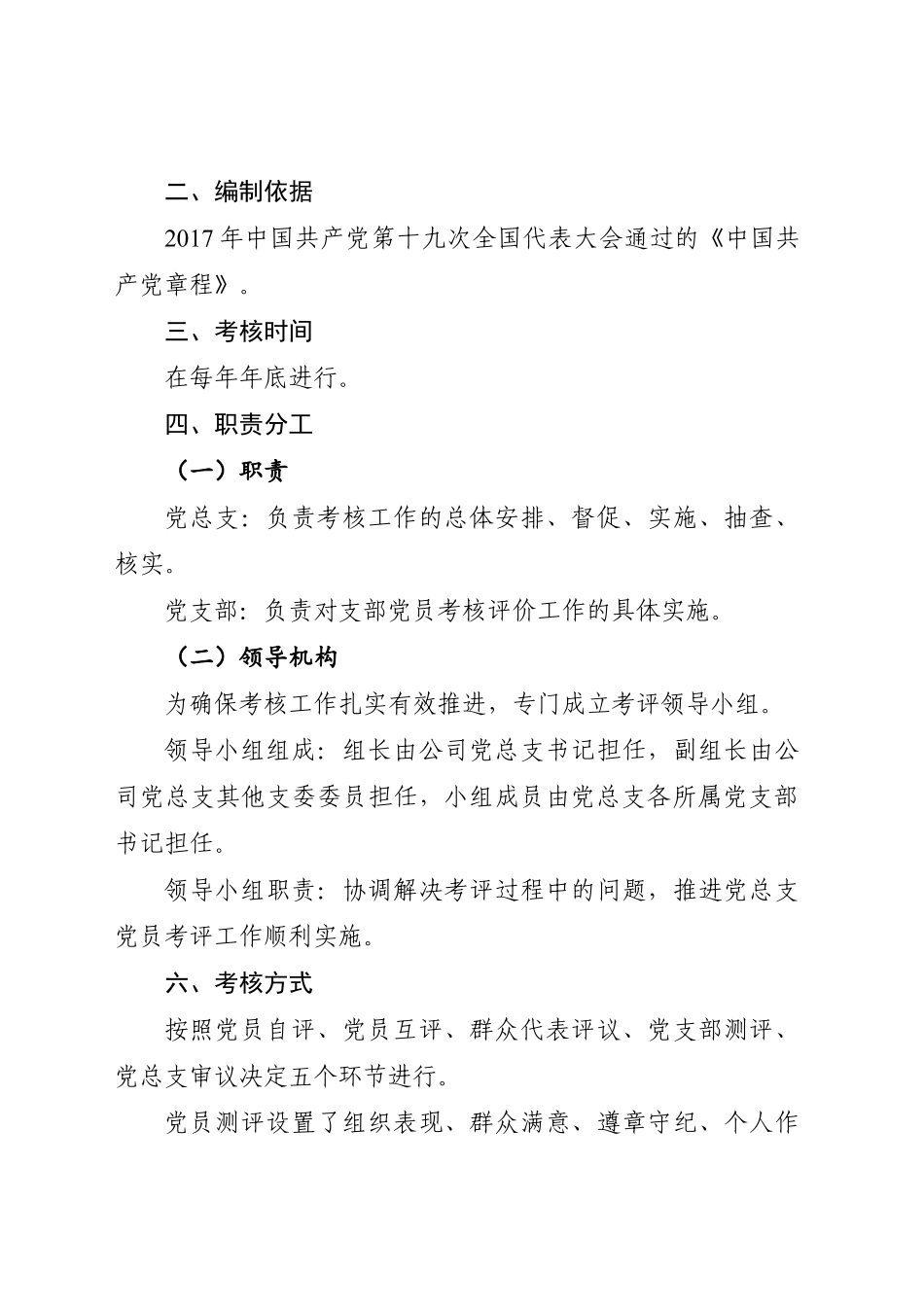 党员考评管理办法_第2页