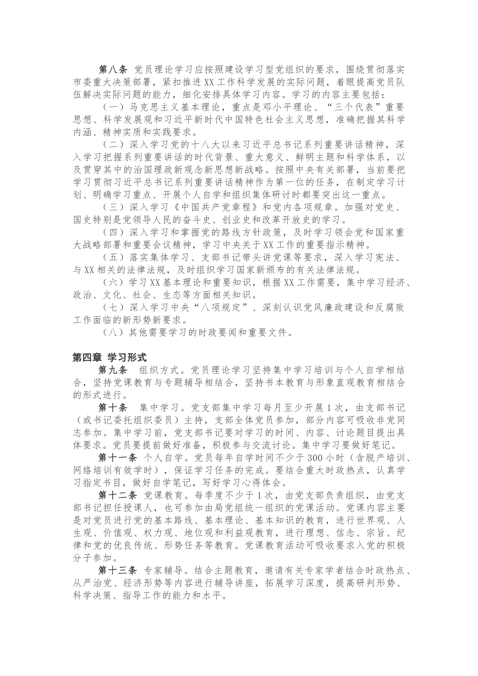 党员理论学习制度_第2页