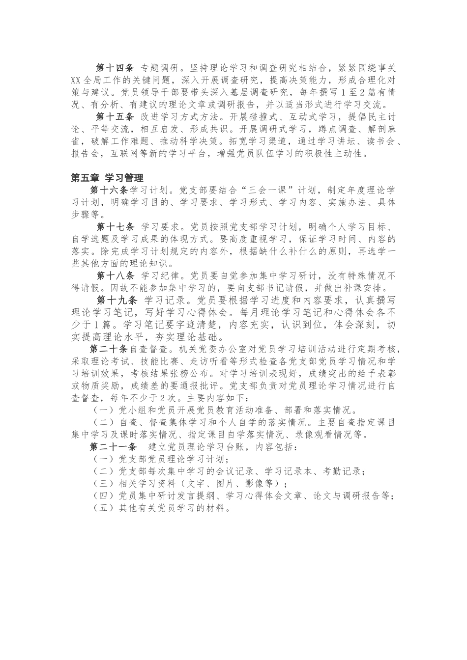 党员理论学习制度_第3页