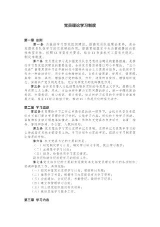 党员理论学习制度