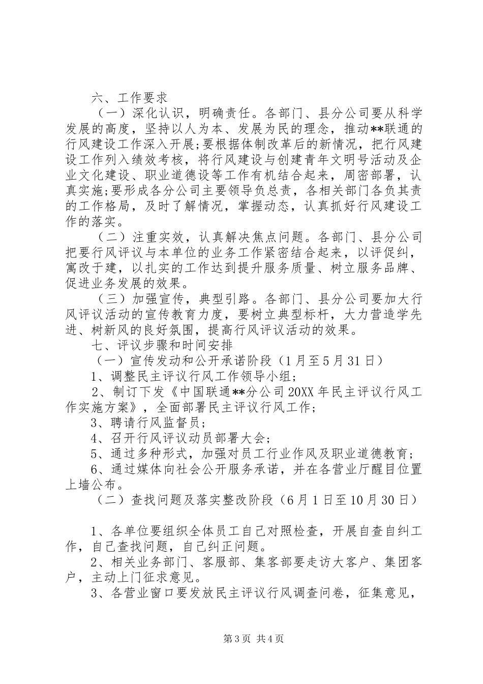 2024年民主评议行风建设实施方案_第3页