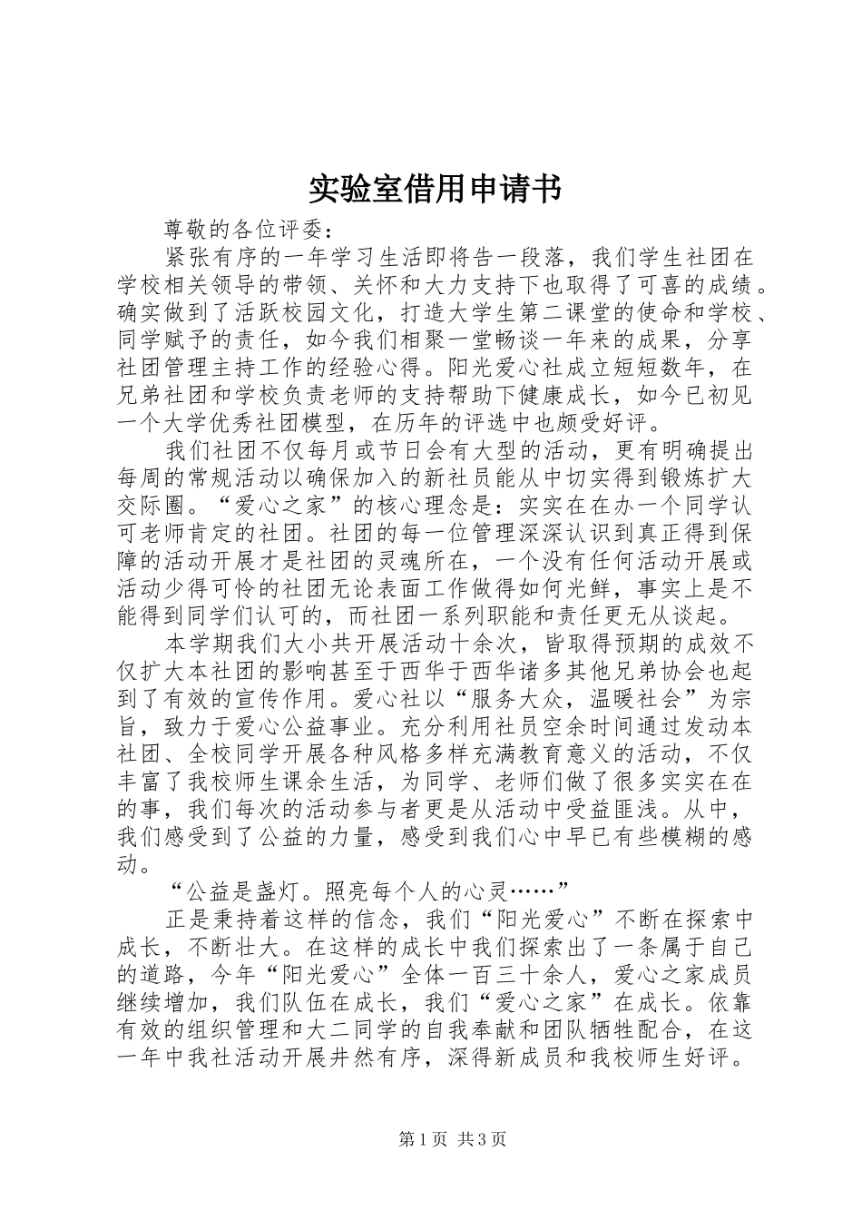 2024年实验室借用申请书_第1页