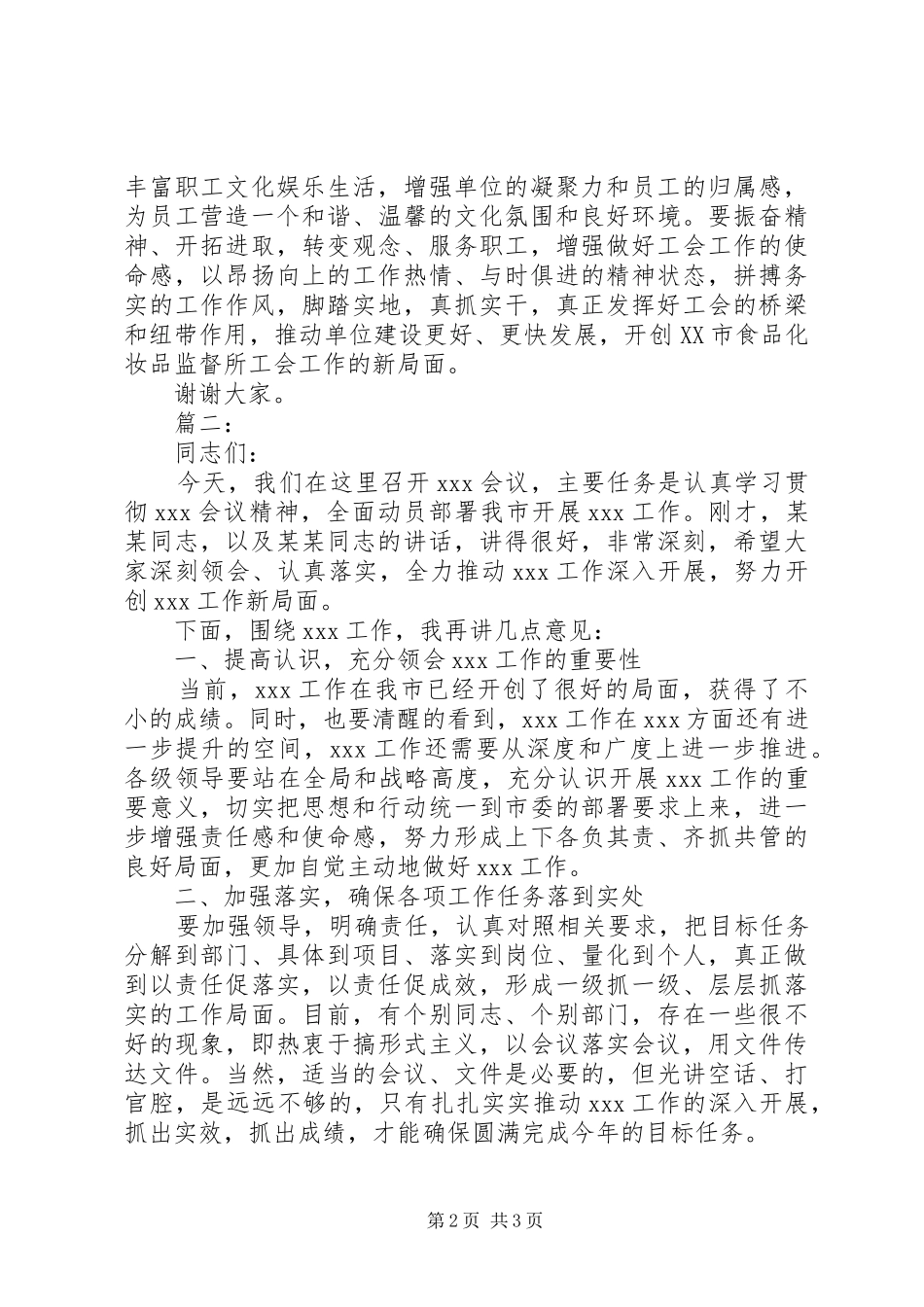 2024年市领导参加活动致辞稿两篇_第2页