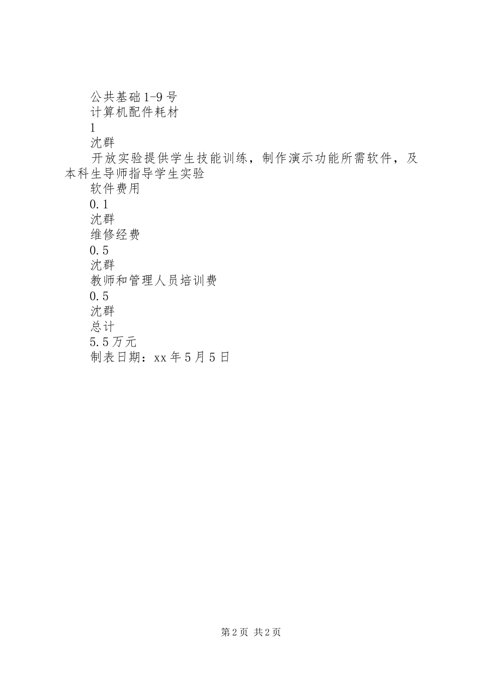 2024年实验室经费申请书_第2页