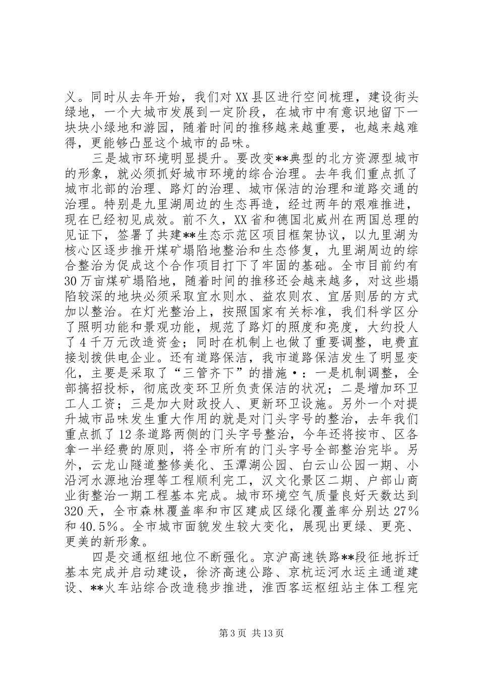 2024年市领导城建工作动员大会致辞_第3页