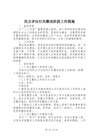 2024年民主评议行风整改阶段工作措施