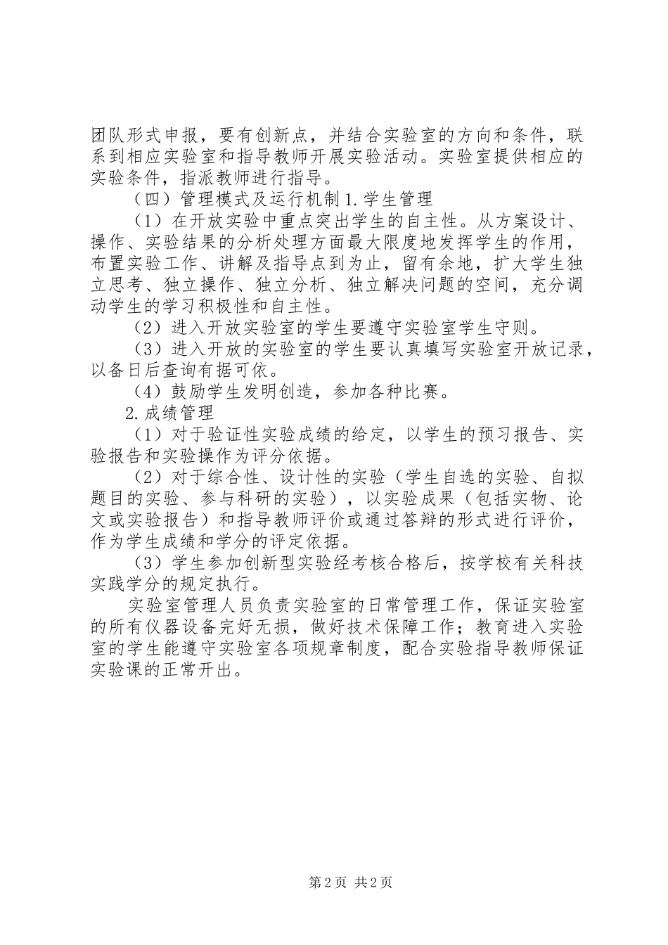 2024年实验室开放计划_第2页