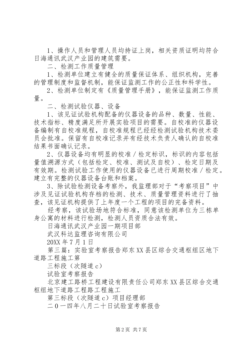 2024年实验室考察报告_第2页