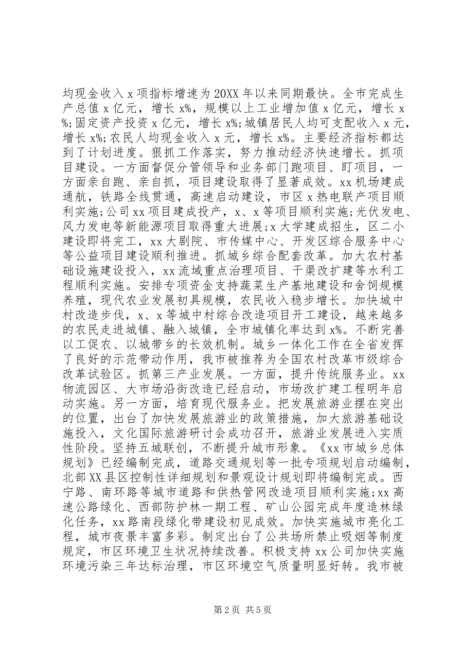 2024年市领导党风廉政建设四述工作报告_第2页