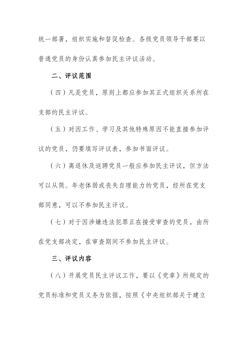 党员民主评议工作实施办法及4个附表_第3页