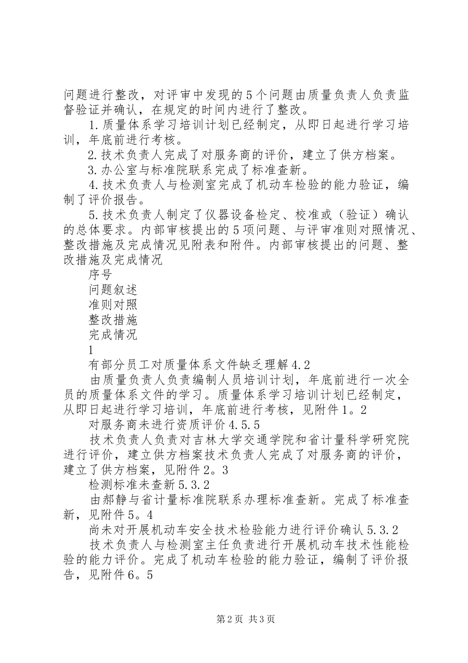 2024年实验室内部审核整改报告_第2页