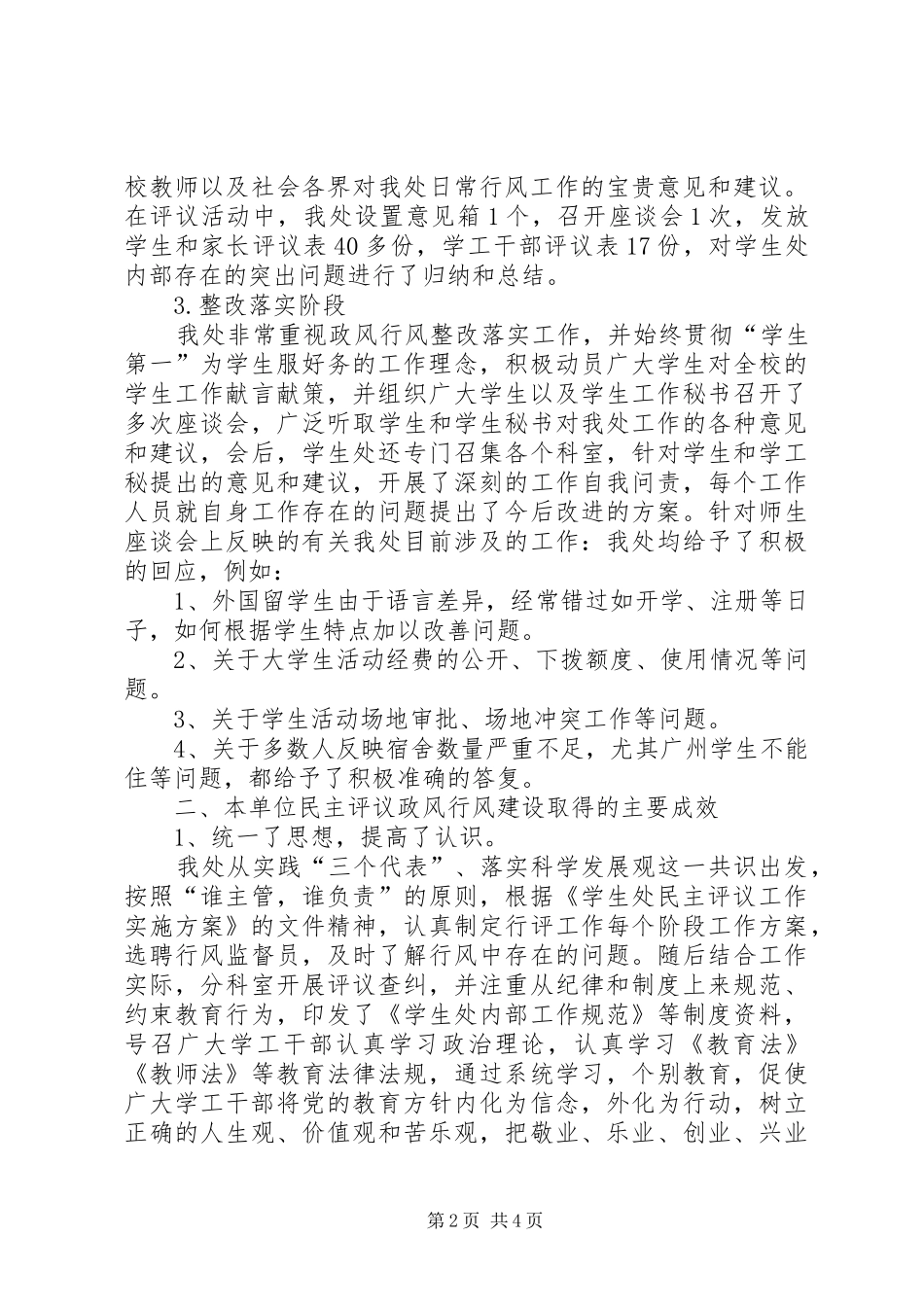 2024年民主评议宣教调研报告_第2页