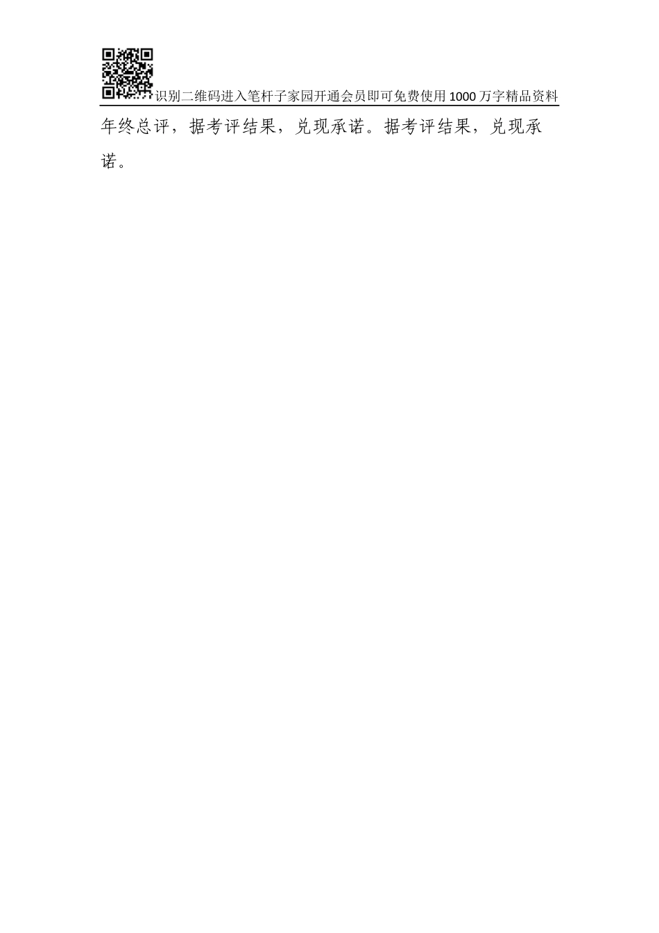 党员目标管理资料（制度、责任书、量化表）_第2页