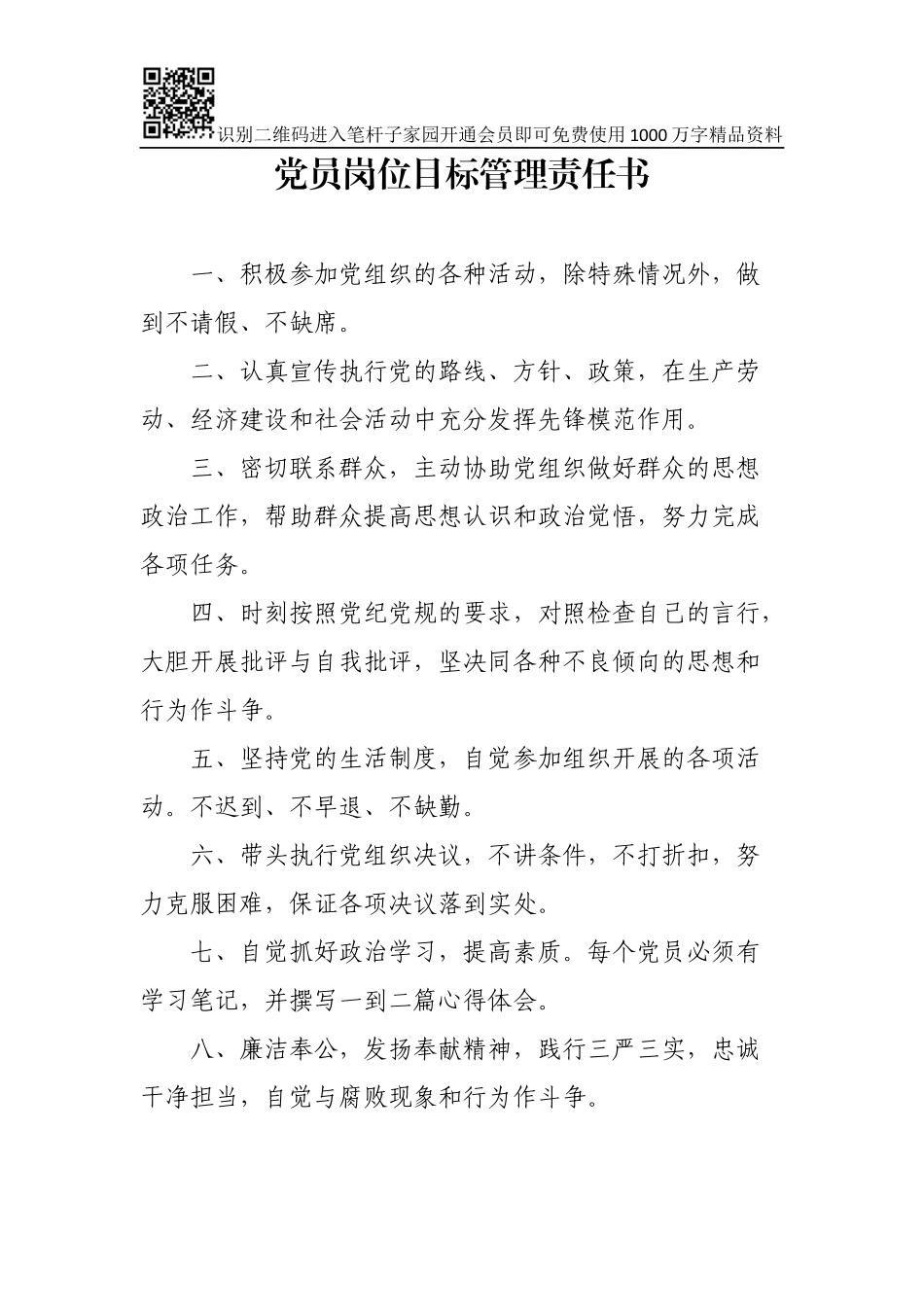 党员目标管理资料（制度、责任书、量化表）_第3页