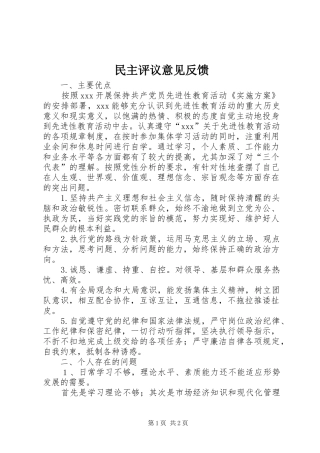 2024年民主评议意见反馈