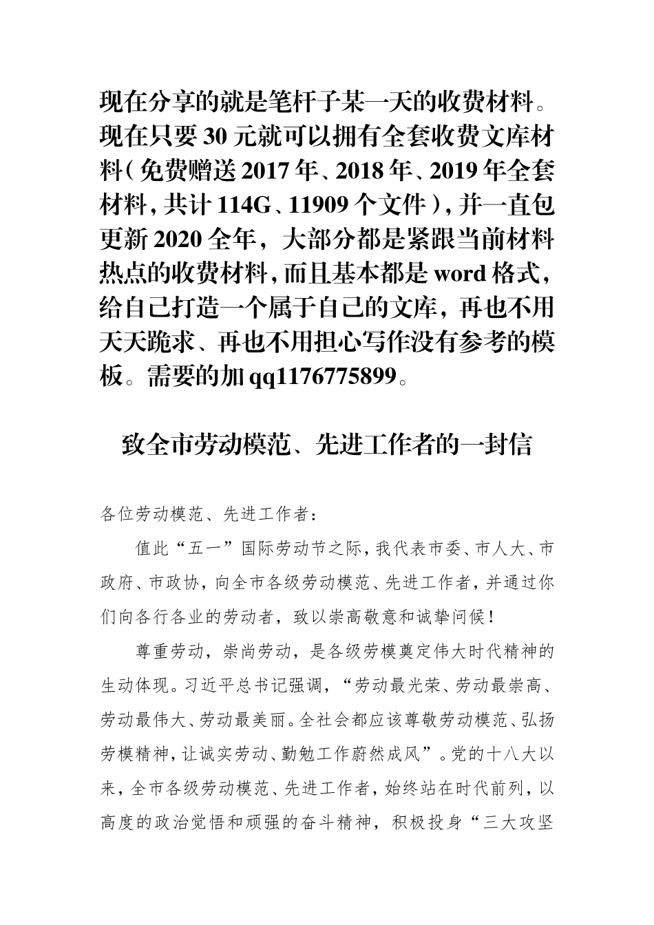 致全市劳动模范先进工作者的一封信_第1页