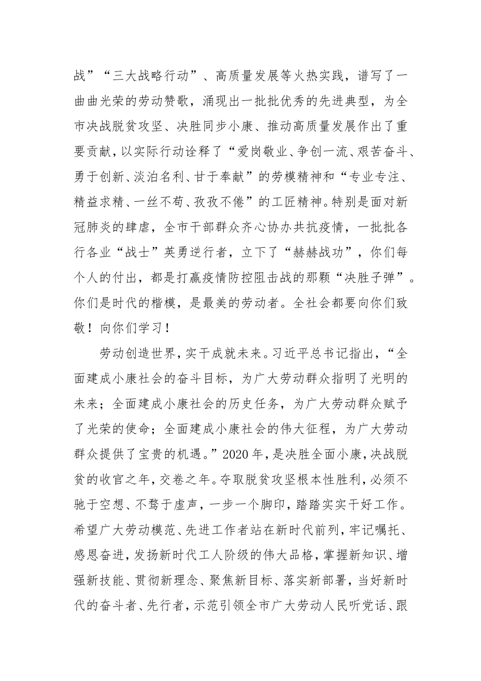 致全市劳动模范先进工作者的一封信_第2页