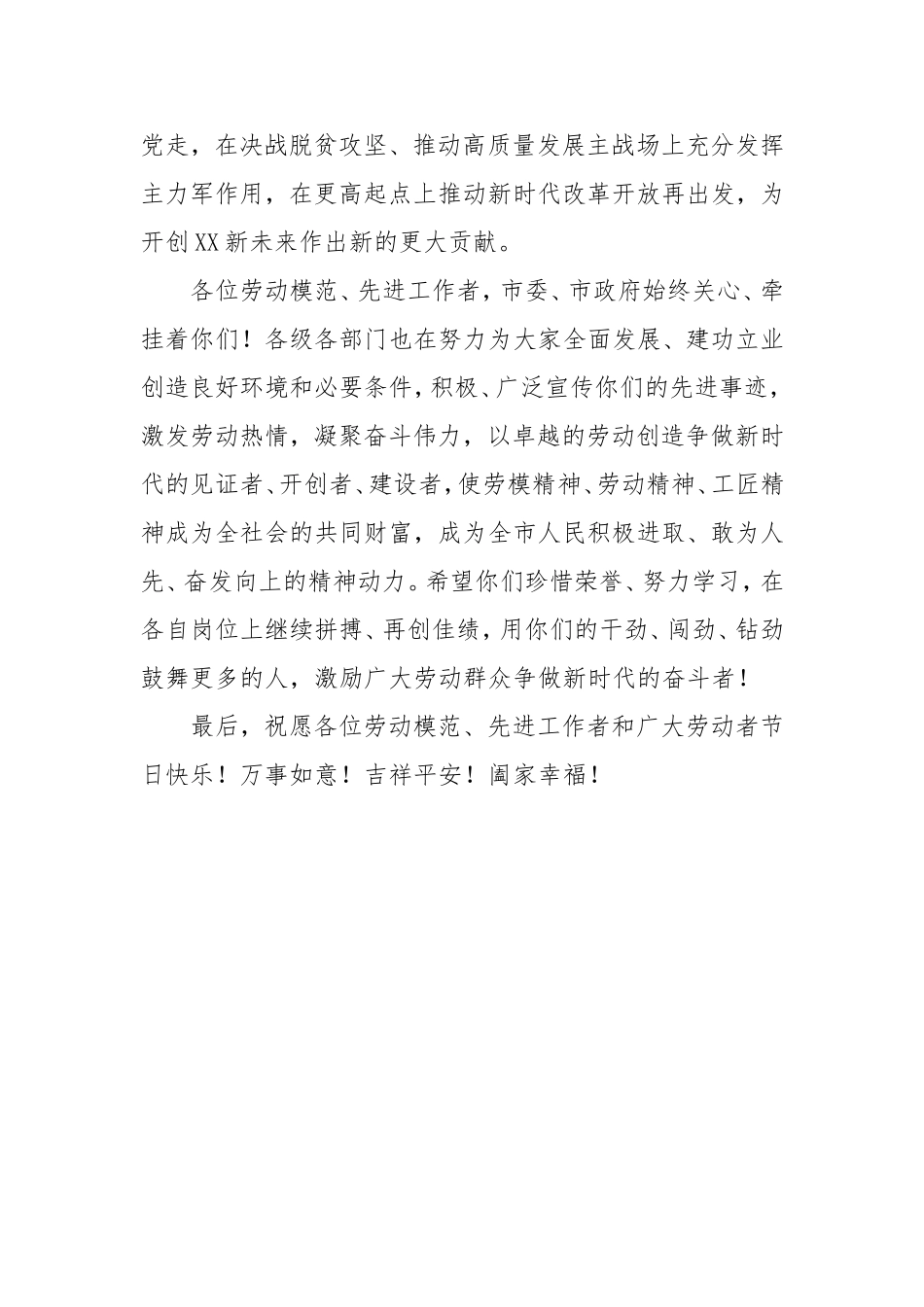 致全市劳动模范先进工作者的一封信_第3页