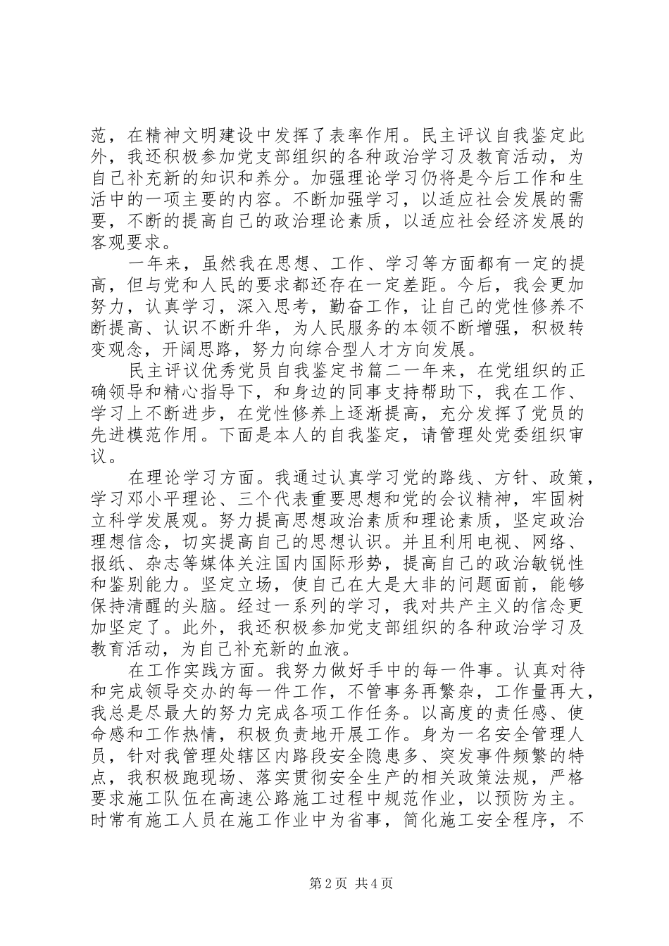 2024年民主评议优秀党员自我鉴定书_第2页