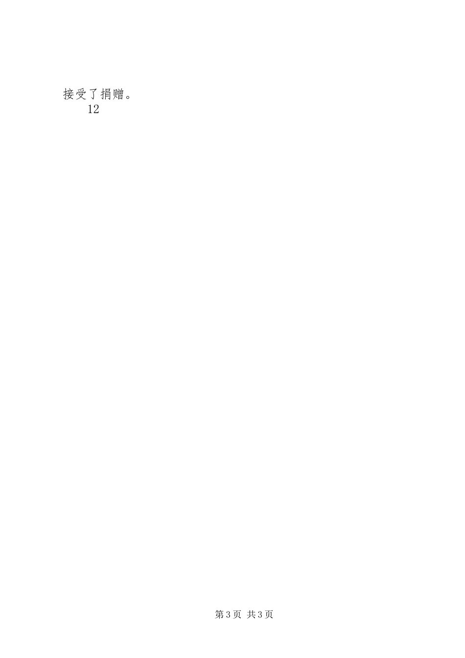 2024年市领导调研扶贫工作通讯稿_第3页