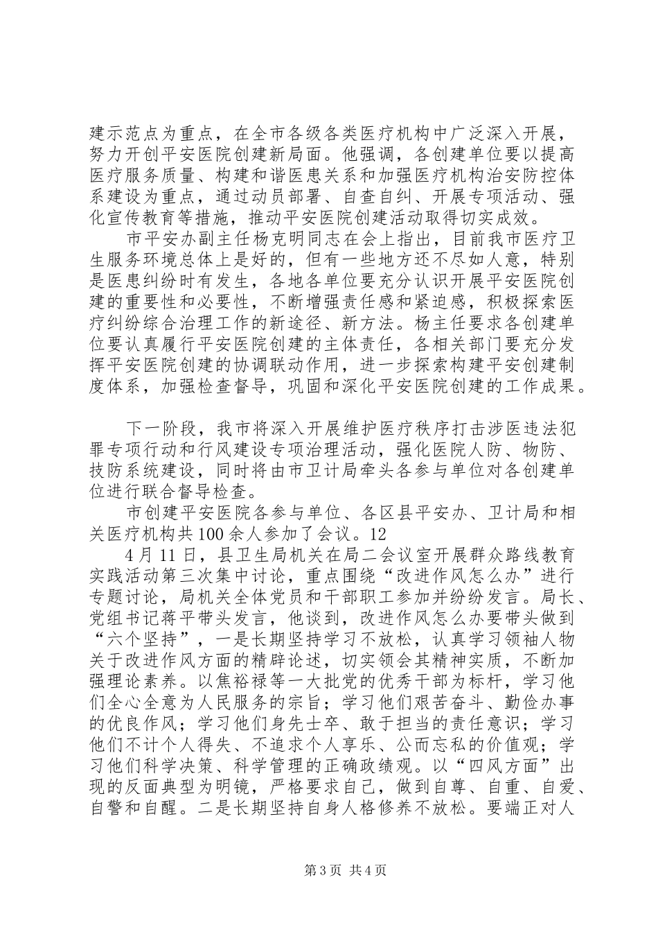 2024年市领导调研医疗卫生工作简报_第3页