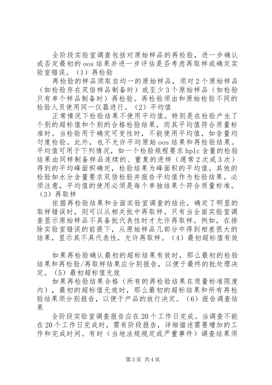 2024年实验室偏差管理_第3页