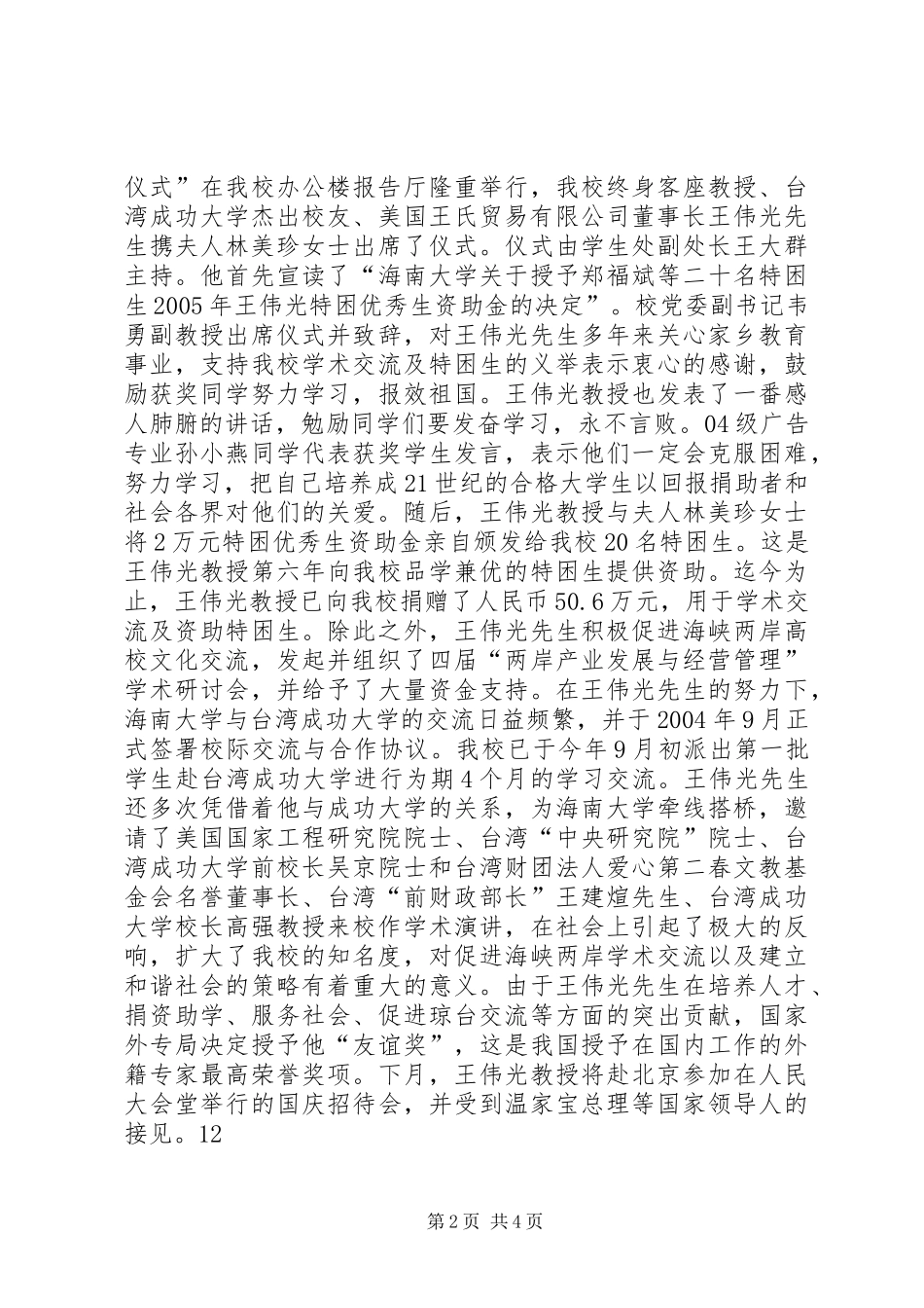 2024年市领导调研指导工作简报_第2页