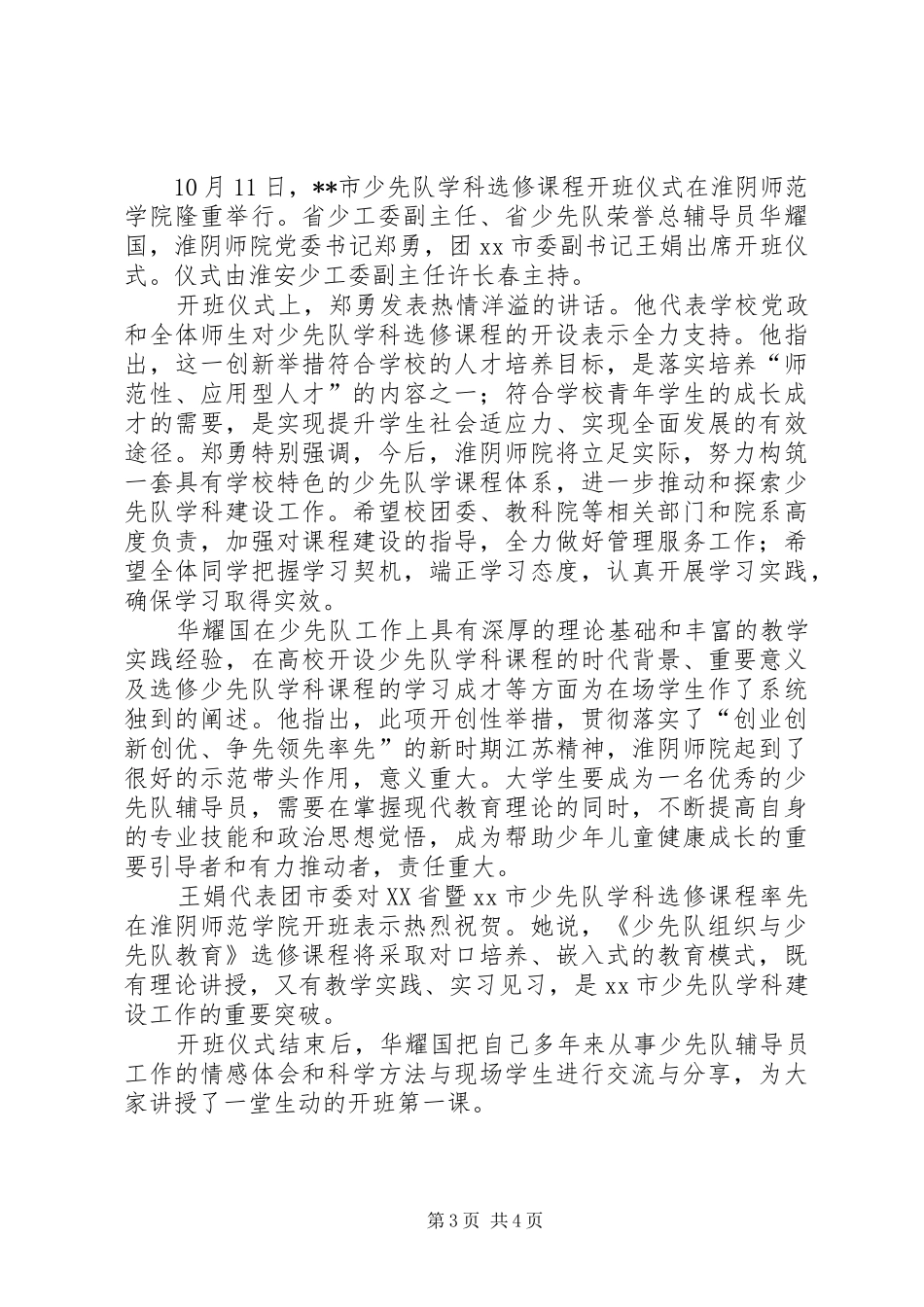 2024年市领导调研指导工作简报_第3页