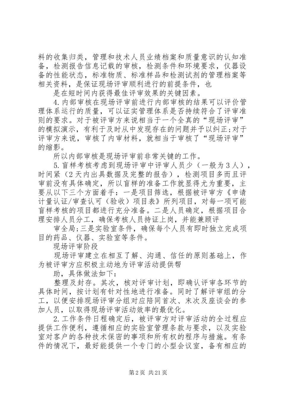 2024年实验室评审应对法则_第2页