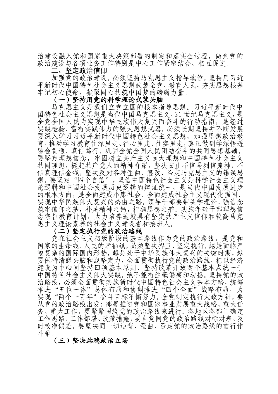 中共中央关于加强党的政治建设的意见_第2页