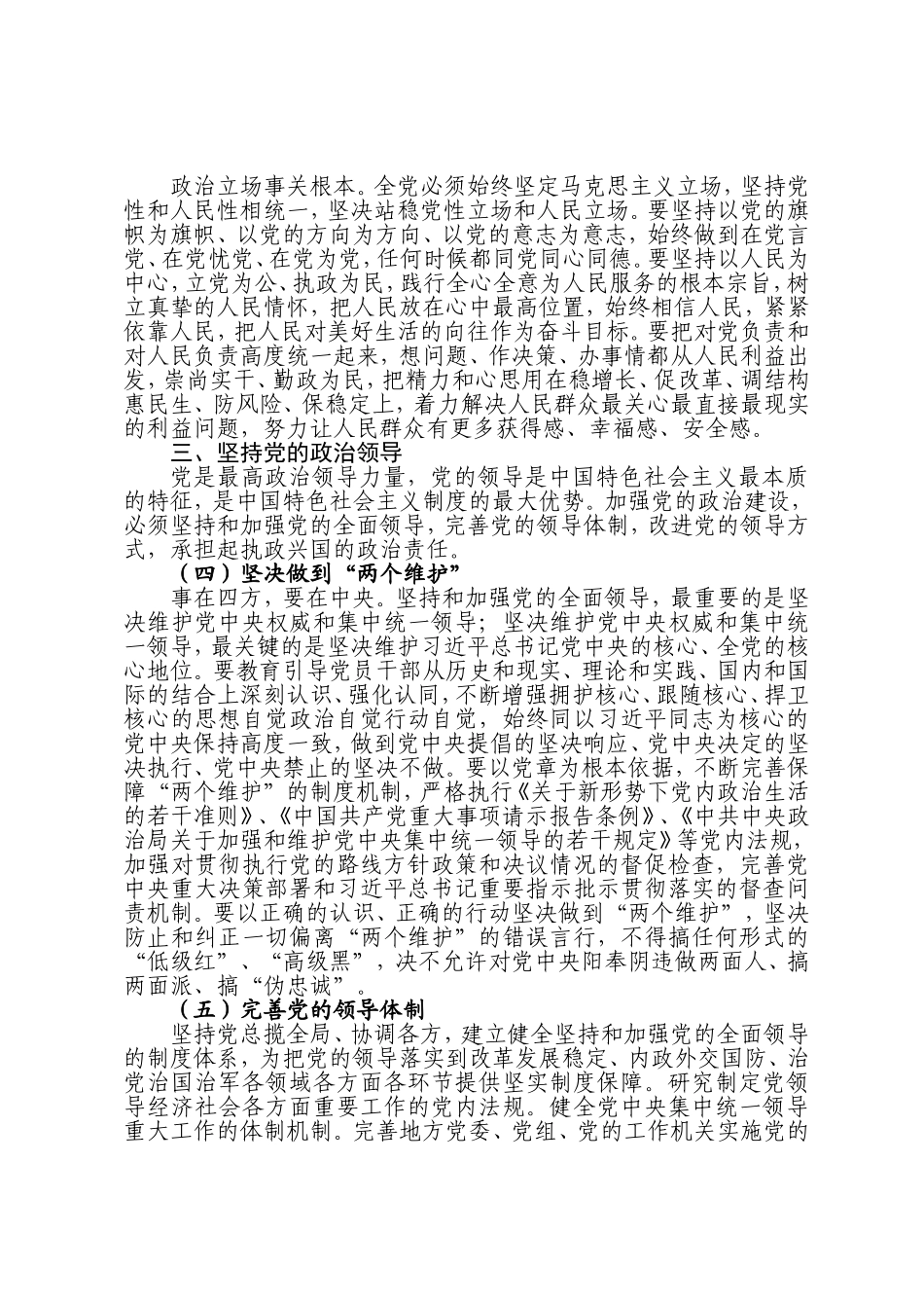中共中央关于加强党的政治建设的意见_第3页