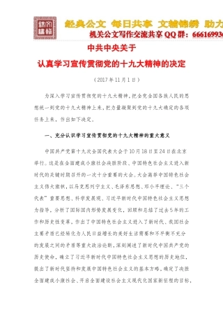 中共中央关于认真学习宣传贯彻党的十九大精神的决定