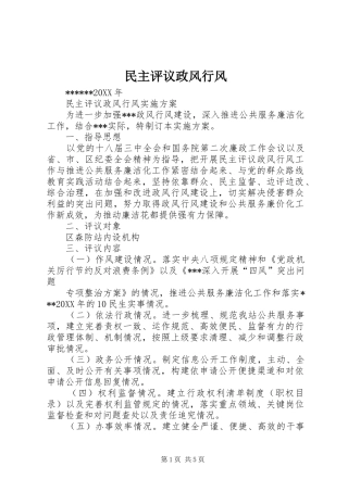 2024年民主评议政风行风