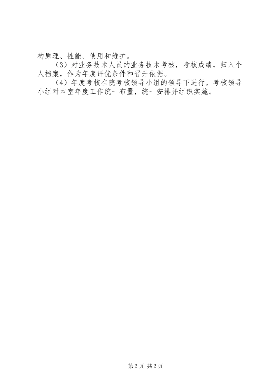 2024年实验室人员培训制度_第2页