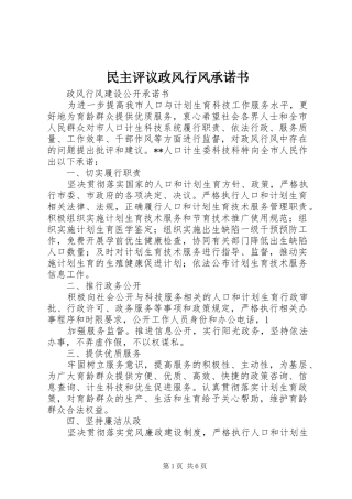 2024年民主评议政风行风承诺书