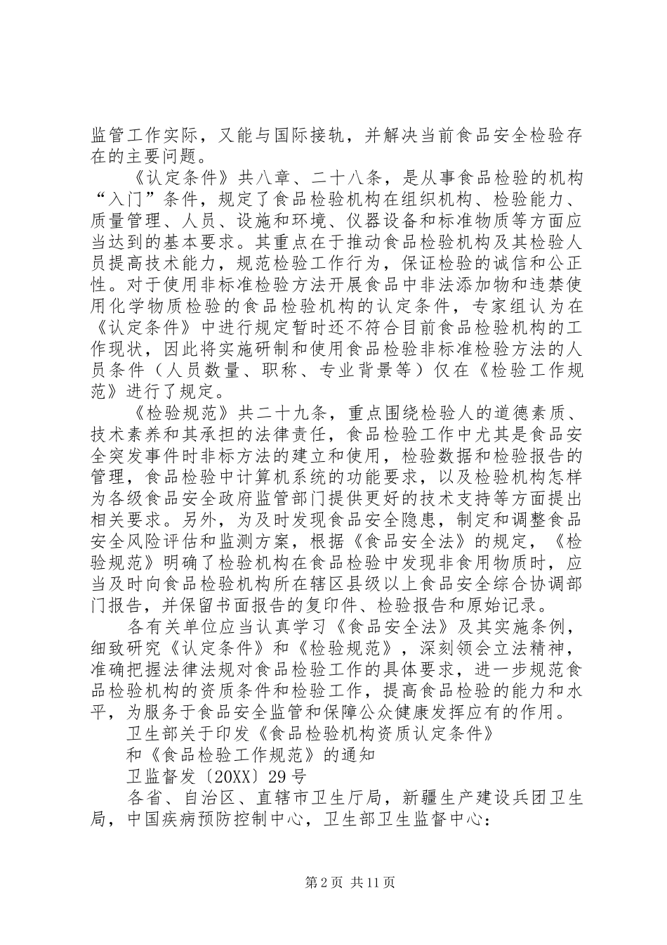 2024年实验室认定条件_第2页