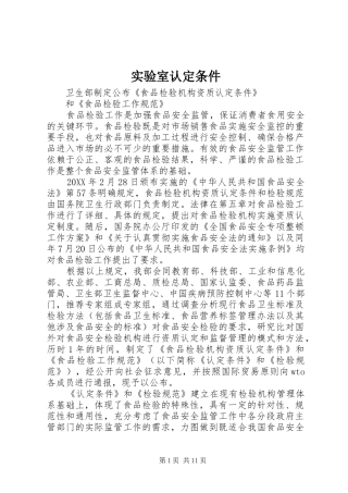 2024年实验室认定条件