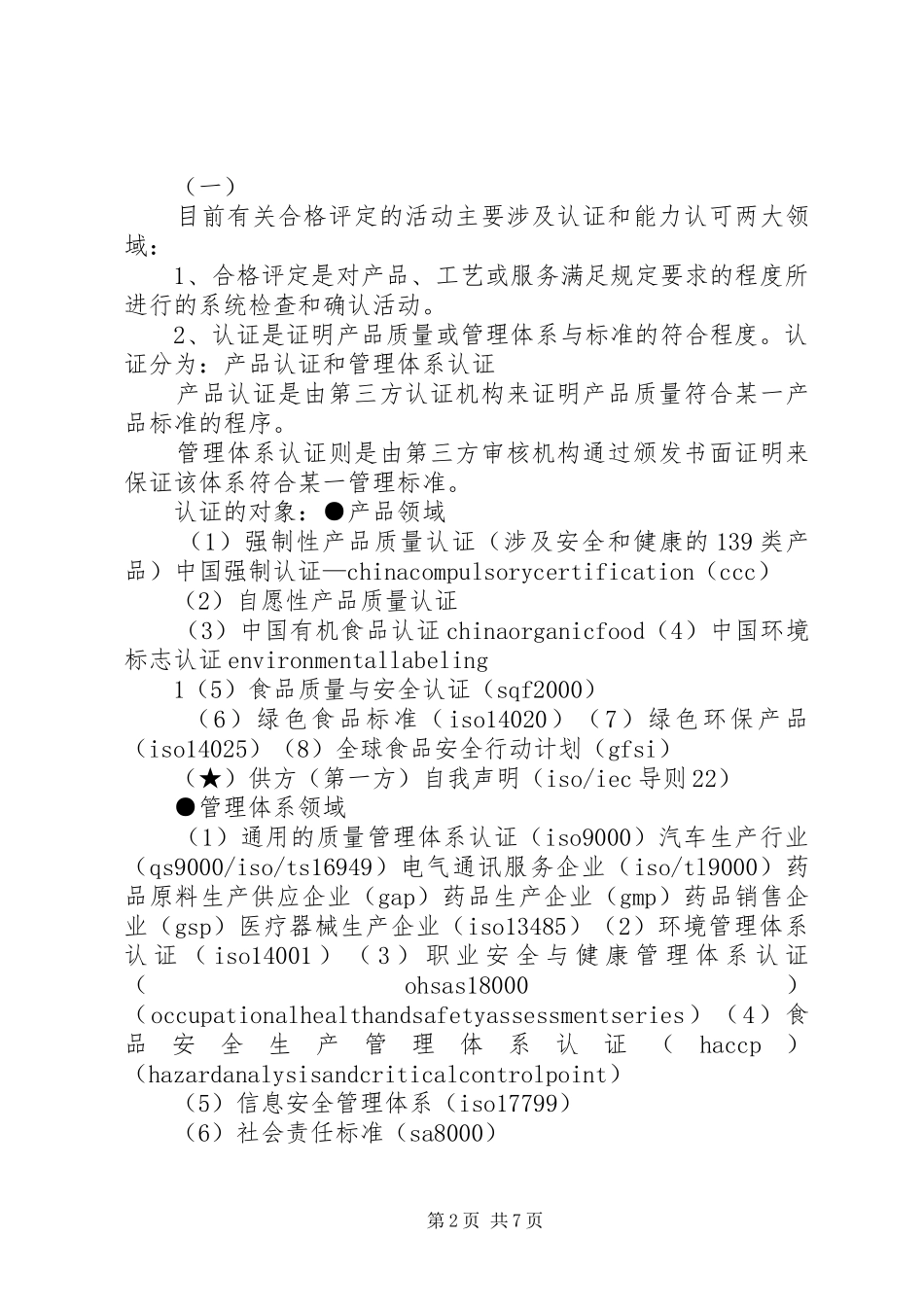 2024年实验室认可的目的意义_第2页