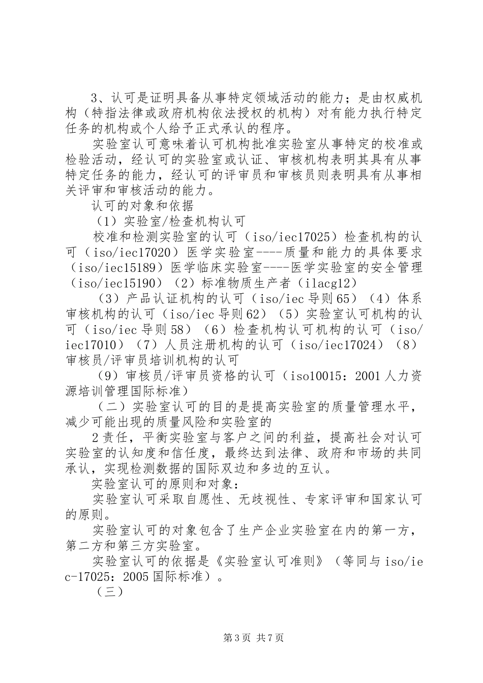 2024年实验室认可的目的意义_第3页