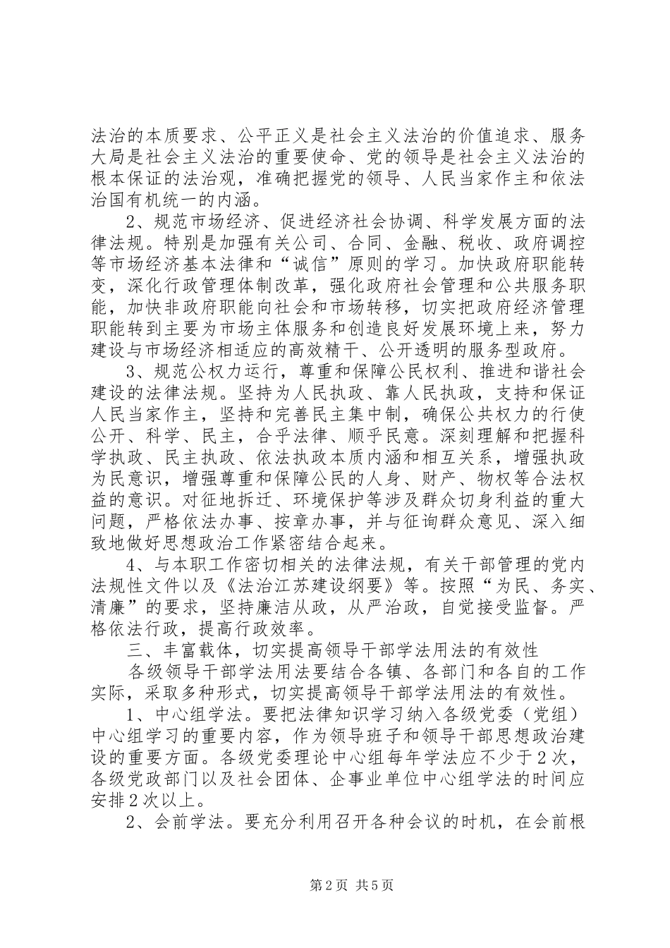 2024年市领导干部学法用法工作意见_第2页