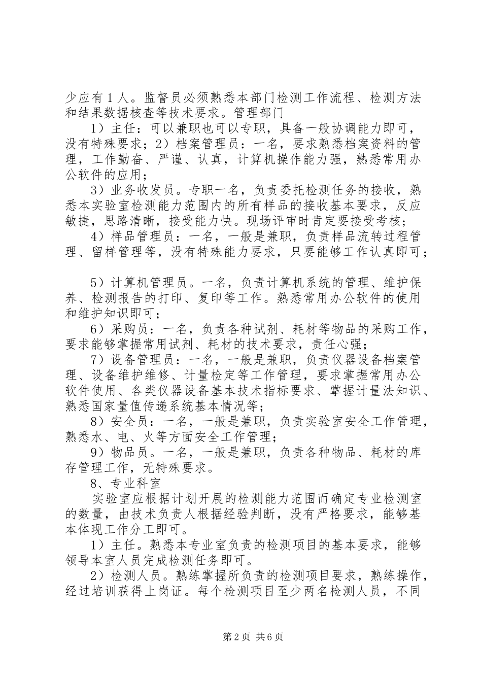 2024年实验室认可相关要求_第2页