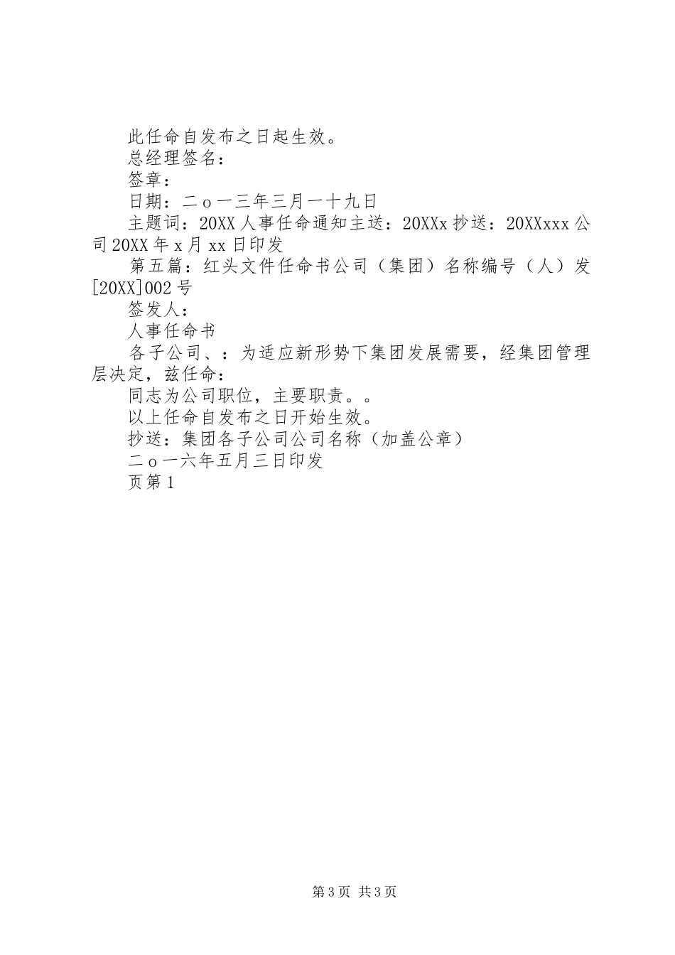 2024年实验室任命红头文件_第3页