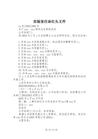 2024年实验室任命红头文件