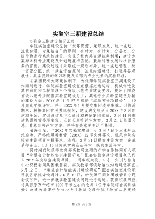 2024年实验室三期建设总结